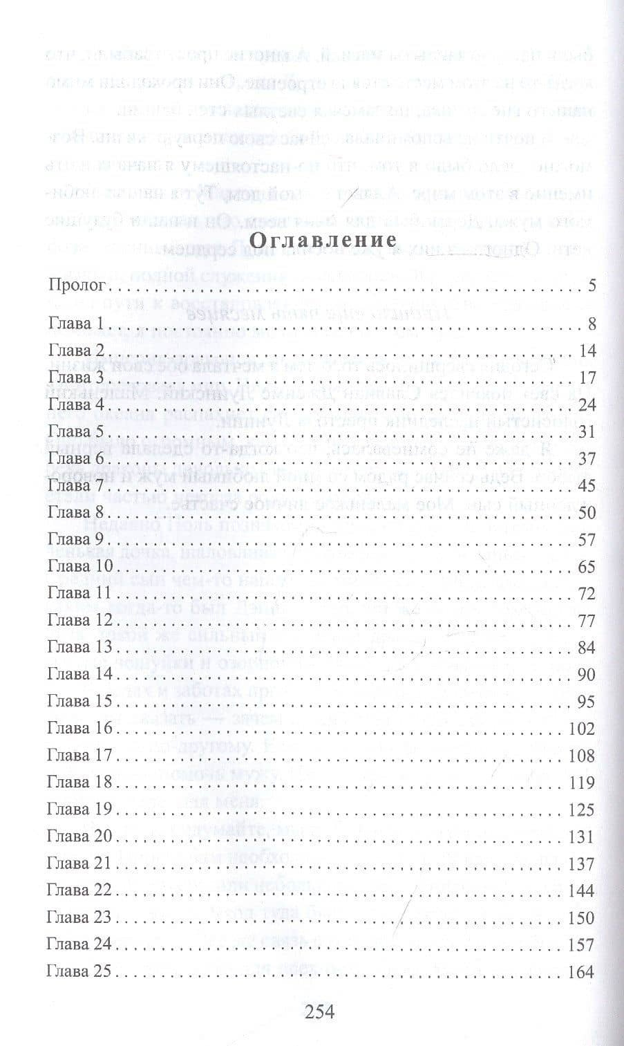 Выбор Крис, или История попаданки — Анна Апрельская (2)