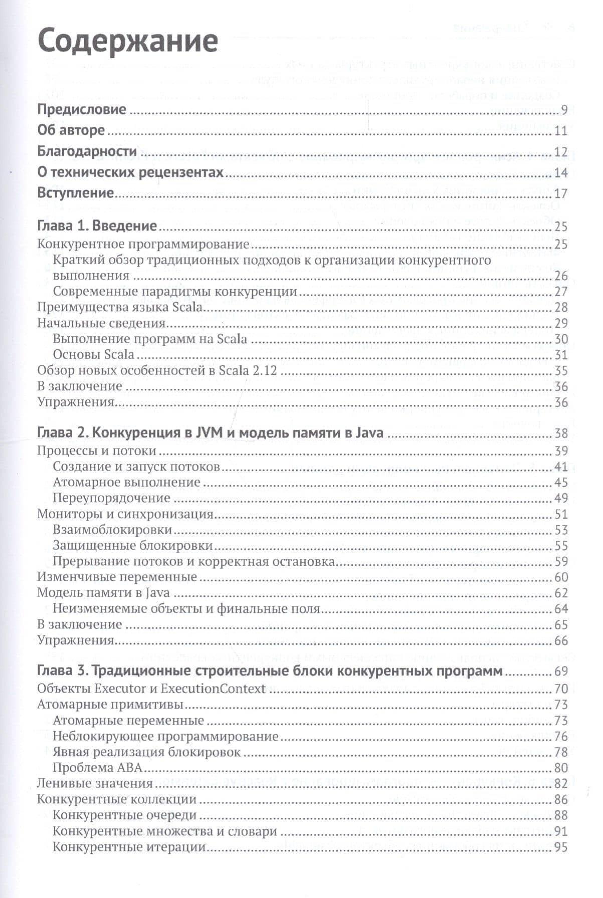 Конкурентное программирование на SCALA (2)