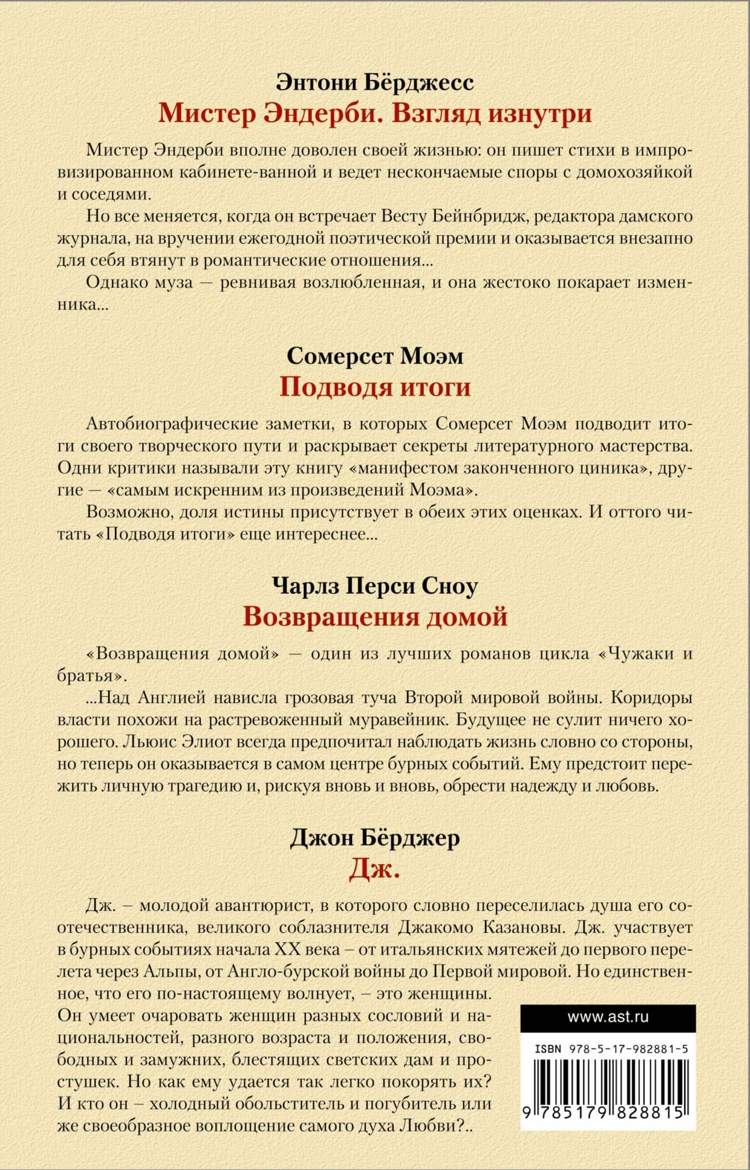 Моэм/ Бёрджесс(комплект/superцена)Английская классика ХХ века — Уильям Сомерсет Моэм (2)