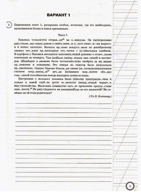 ВПР. Русский язык. 8 класс. Типовые задания. 25 вариантов заданий. Подробные критерии оценивания. Ответы — Людмила Юрьевна Комиссарова (3)
