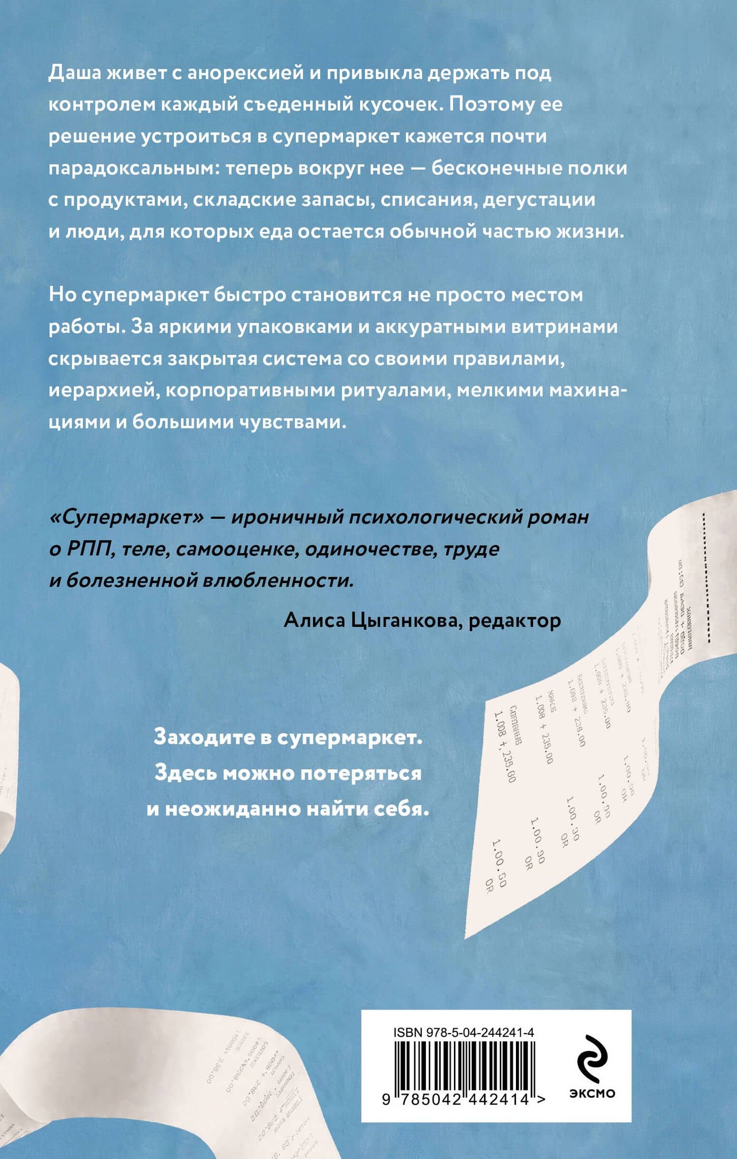 Супермаркет — Вера Герасимова (2)