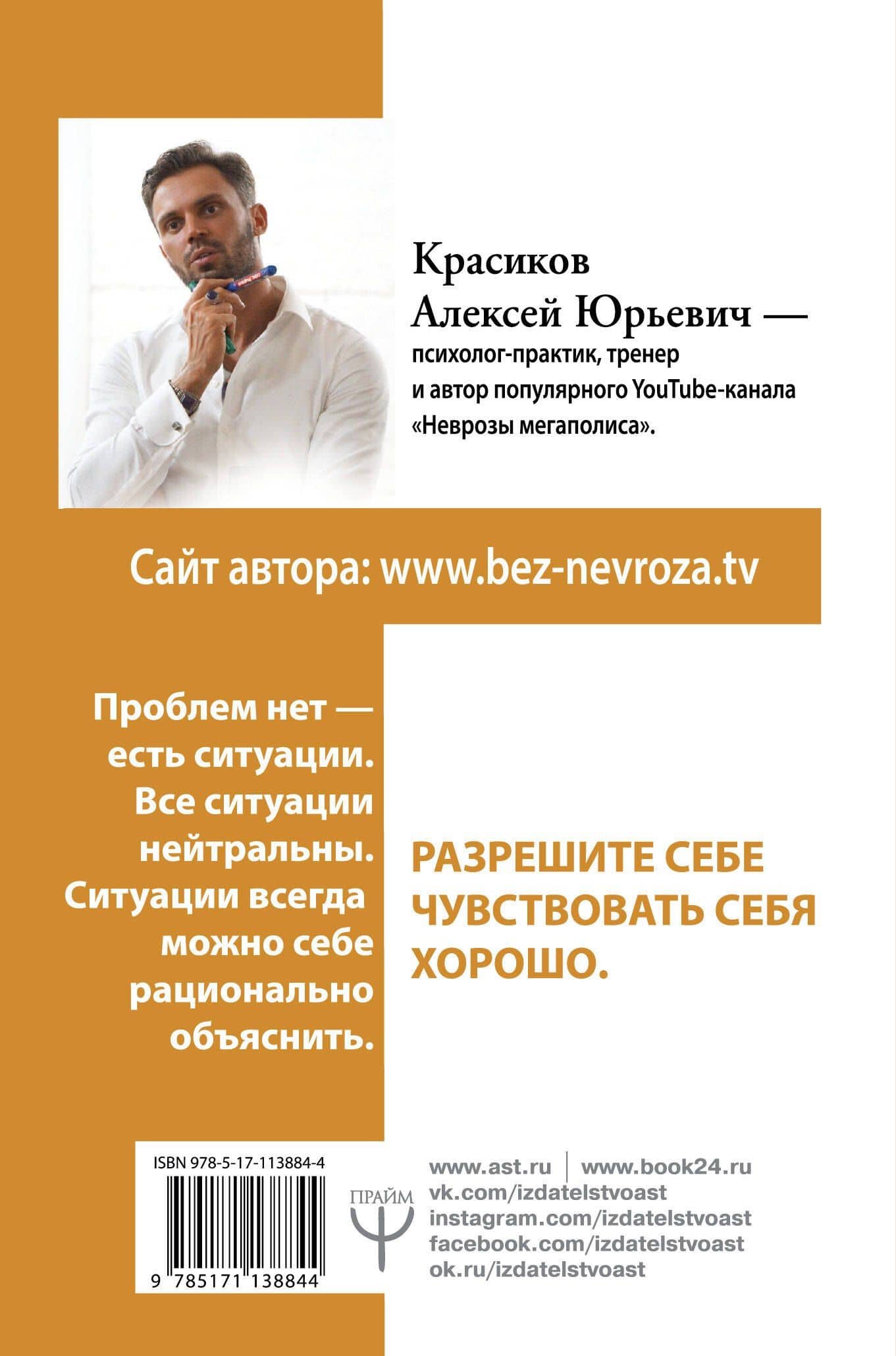 Я в порядке! Самопомощь при неврозах: ВСД, панические атаки, тревоги и страхи — Алексей Юрьевич Красиков (2)