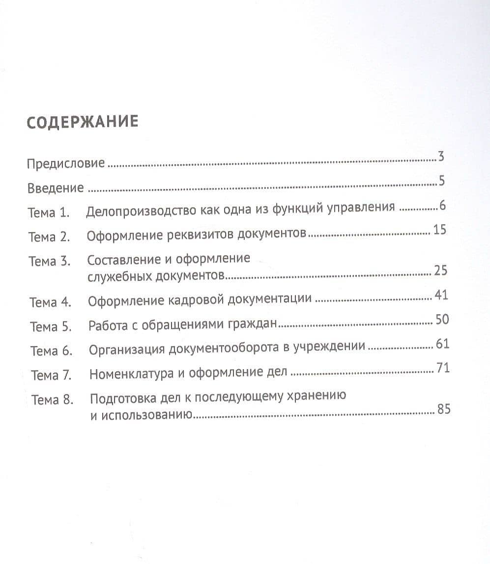 Документационное обеспечение управления. Рабочая тетрадь. Практикум — Наталья Владимировна Шереметьева (2)