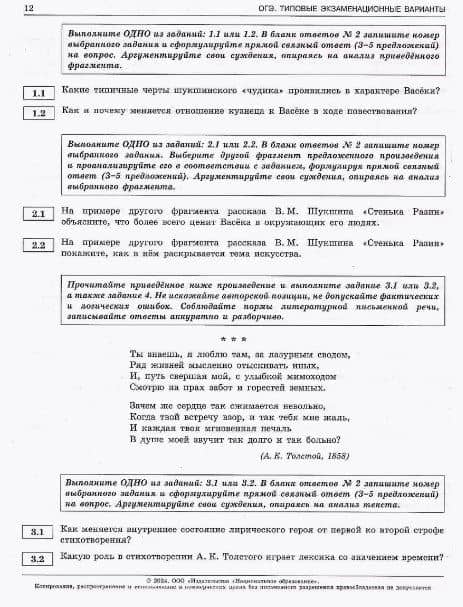 ОГЭ-2024. Литература. Типовые экзаменационные варианты. 30 вариантов — А. В. Федоров (3)
