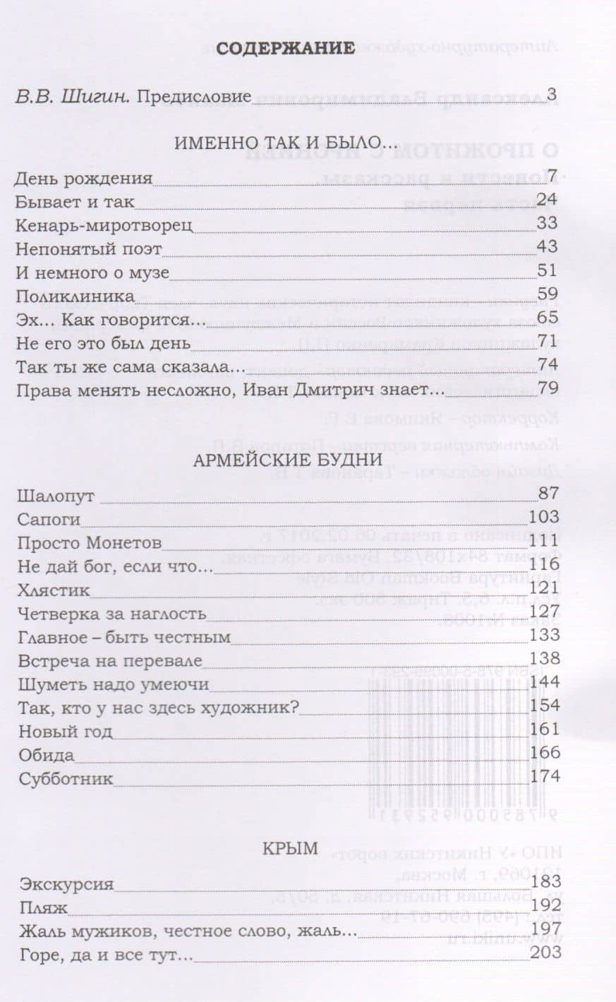О прожитом с иронией — Махнев Александр Владимирович (2)