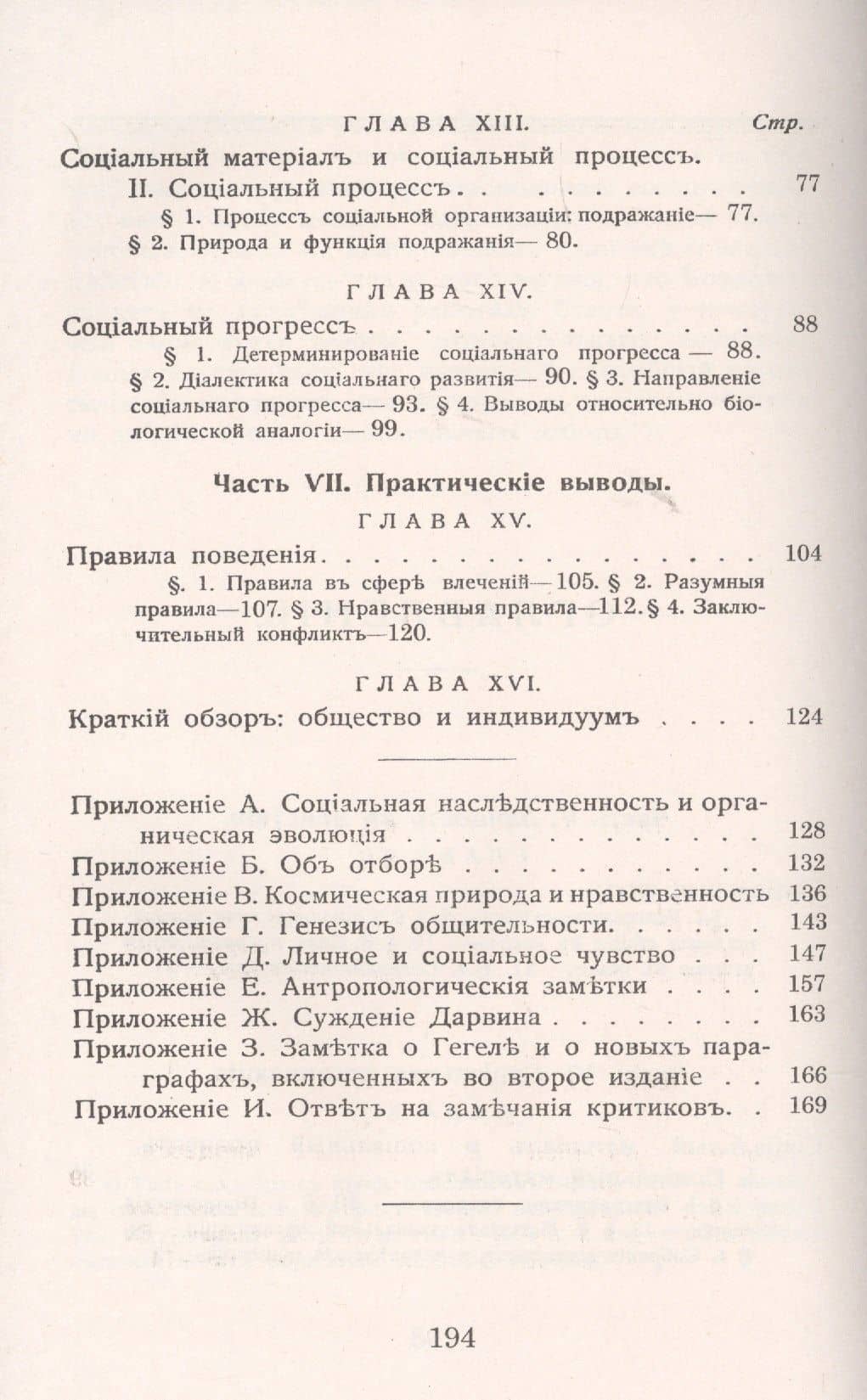 Духовное развитие с социологической и этической точки зрения. Исследование по социальной психологии. Том 2: Общество — Джеймс Марк Болдуин (3)