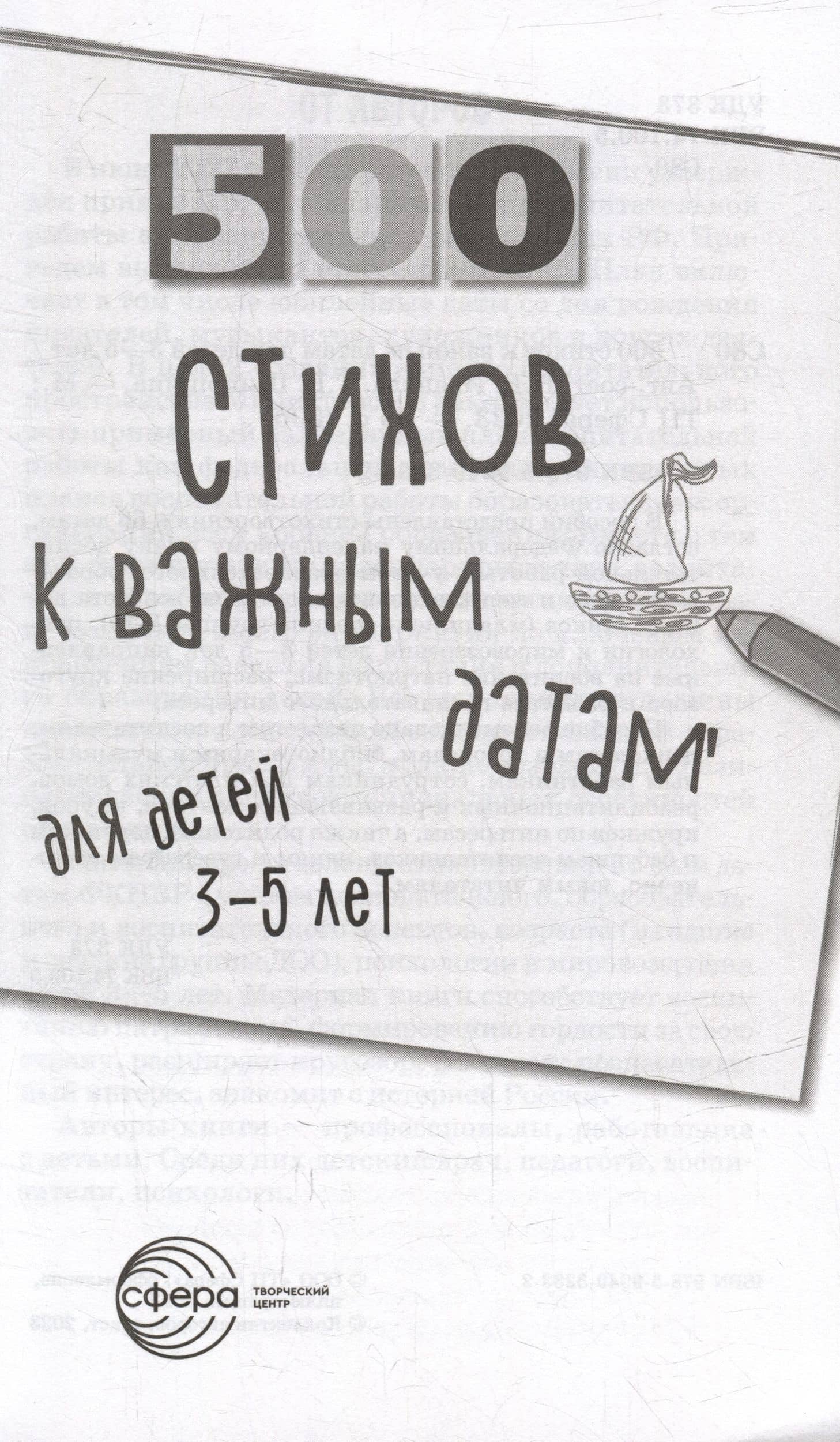 500 стихов к важным датам для детей 3-5 лет — Людмила Анатольевна Левина (2)