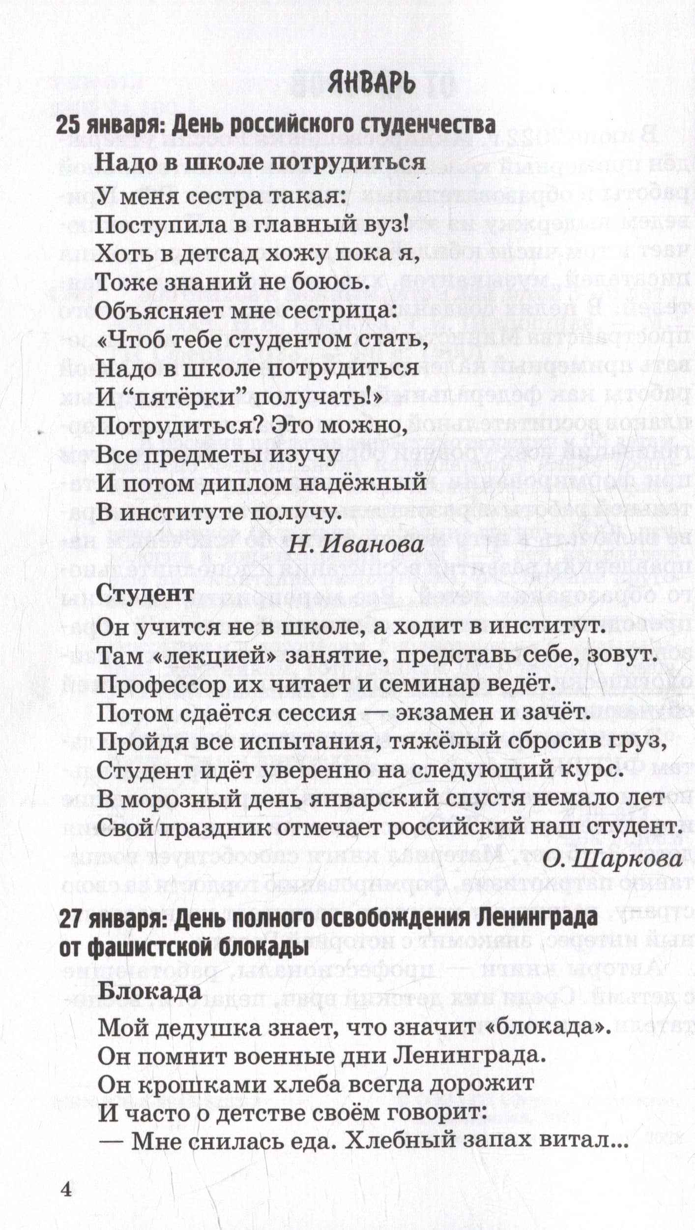500 стихов к важным датам для детей 3-5 лет — Людмила Анатольевна Левина (3)