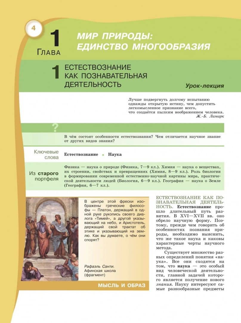 Естествознание. Базовый уровень. Учебник для СПО — Александр Викторович Ляпцев (3)