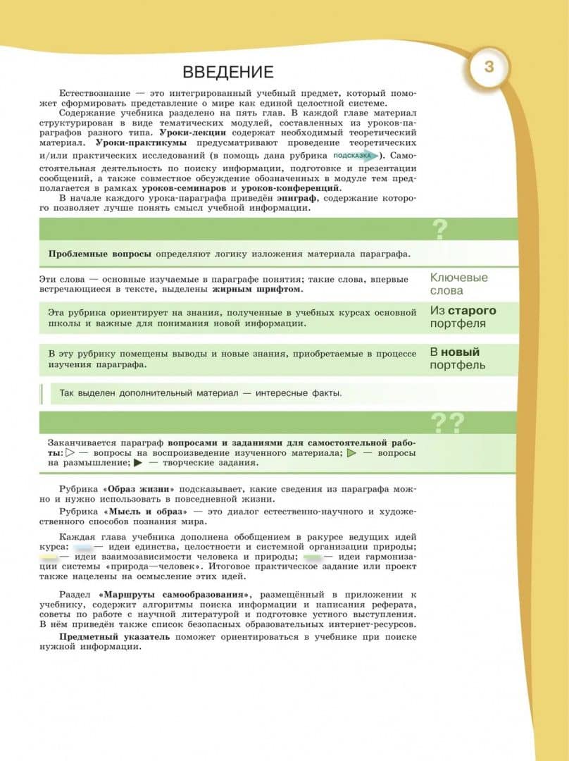 Естествознание. Базовый уровень. Учебник для СПО — Александр Викторович Ляпцев (2)