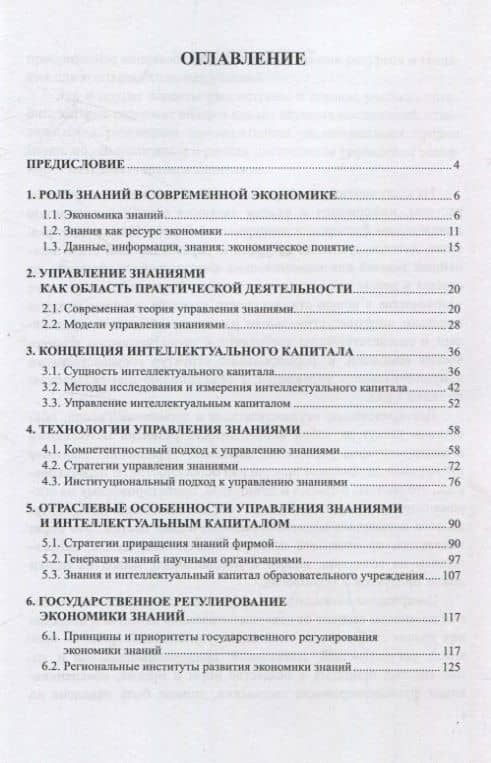 Управление знаниями и интеллектуальным капиталом Учебное пособие — Светлана Викторовна Паникарова (3)