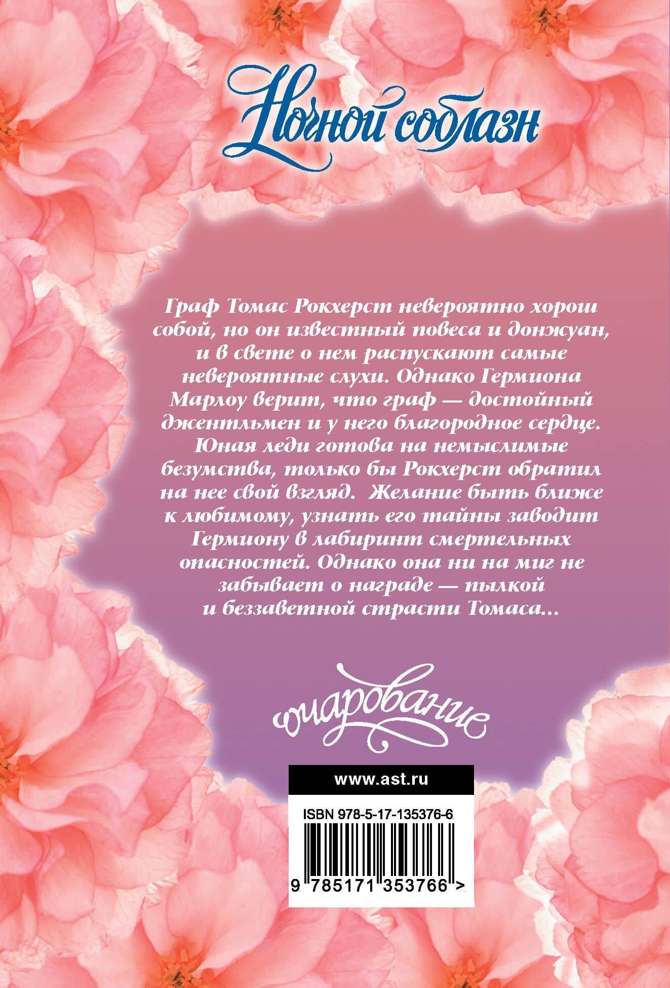 Ночной соблазн — Элизабет Бойл (2)