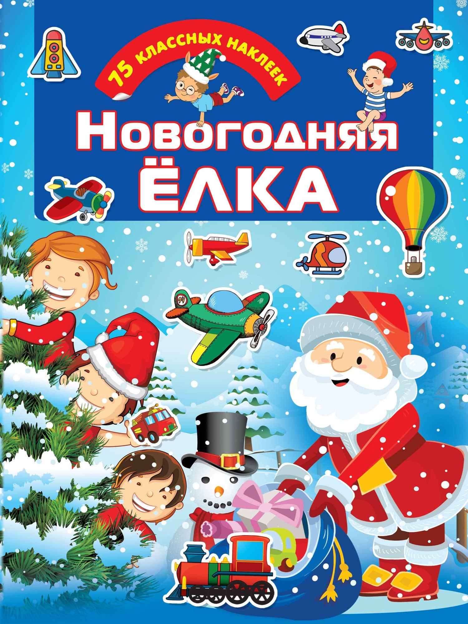 Новогодняя елка