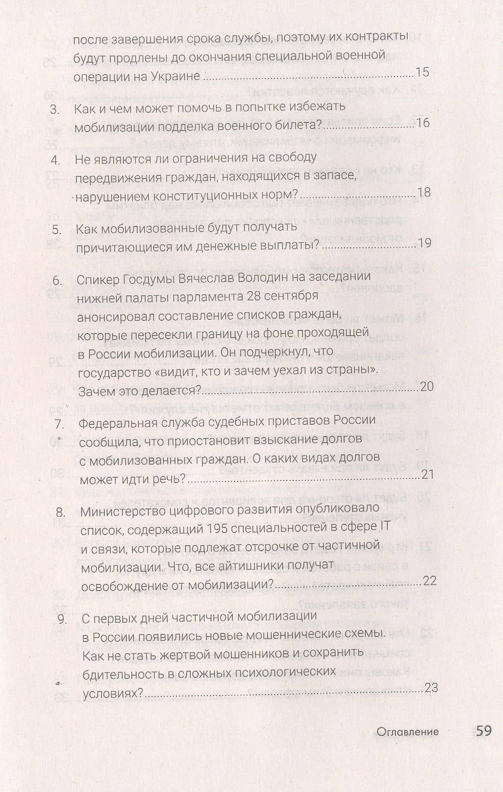Мобилизация граждан России .Сборник вопросов и ответов юриста — Иван Николаевич Соловьев (3)