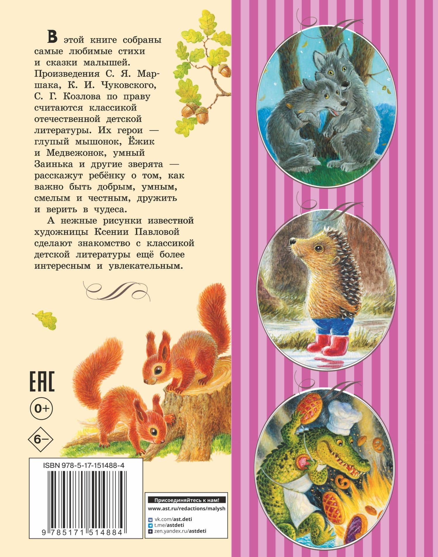 Первые сказки малыша — Самуил Яковлевич Маршак (2)