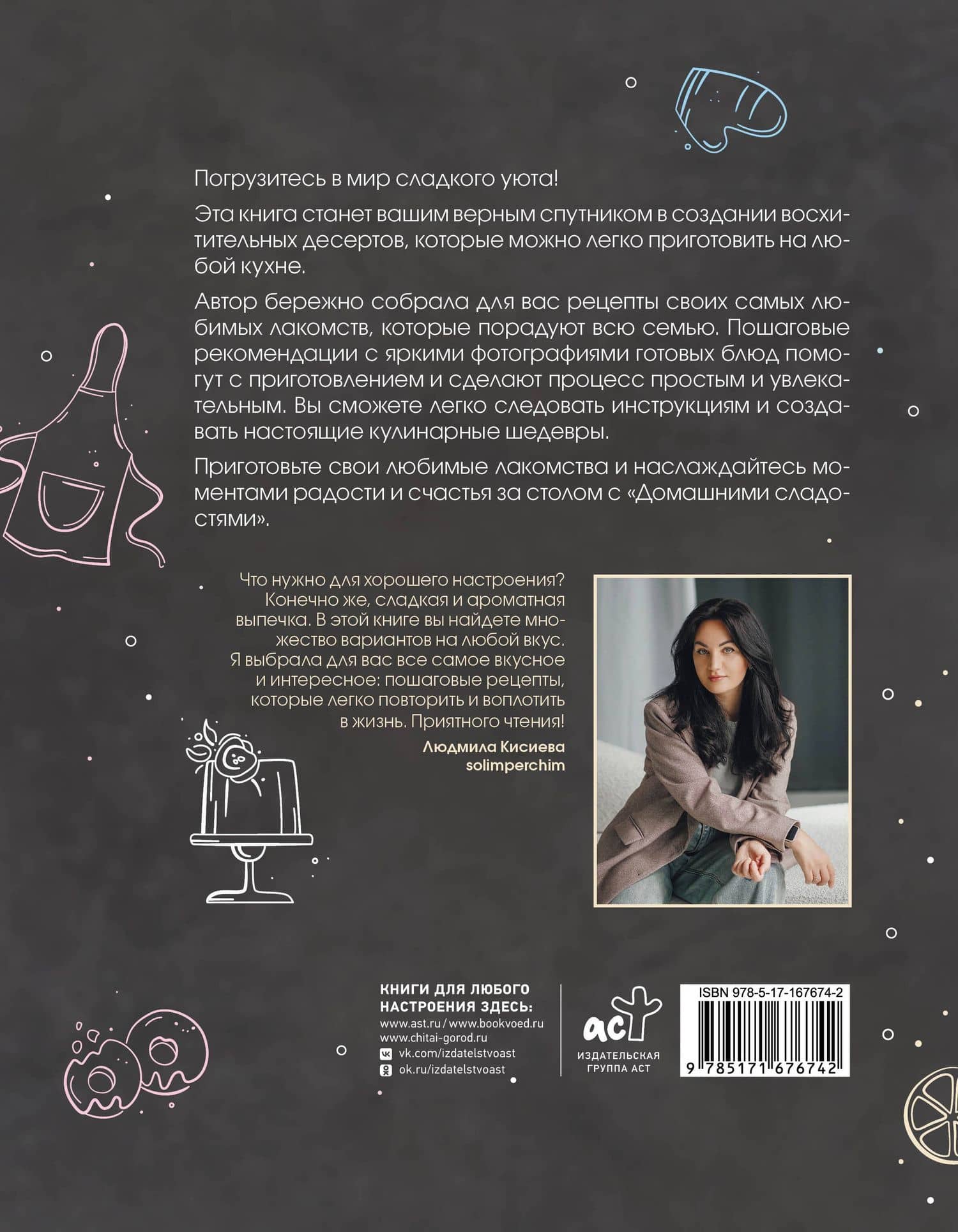 Домашние сладости — Людмила Амирановна Кисиева (2)