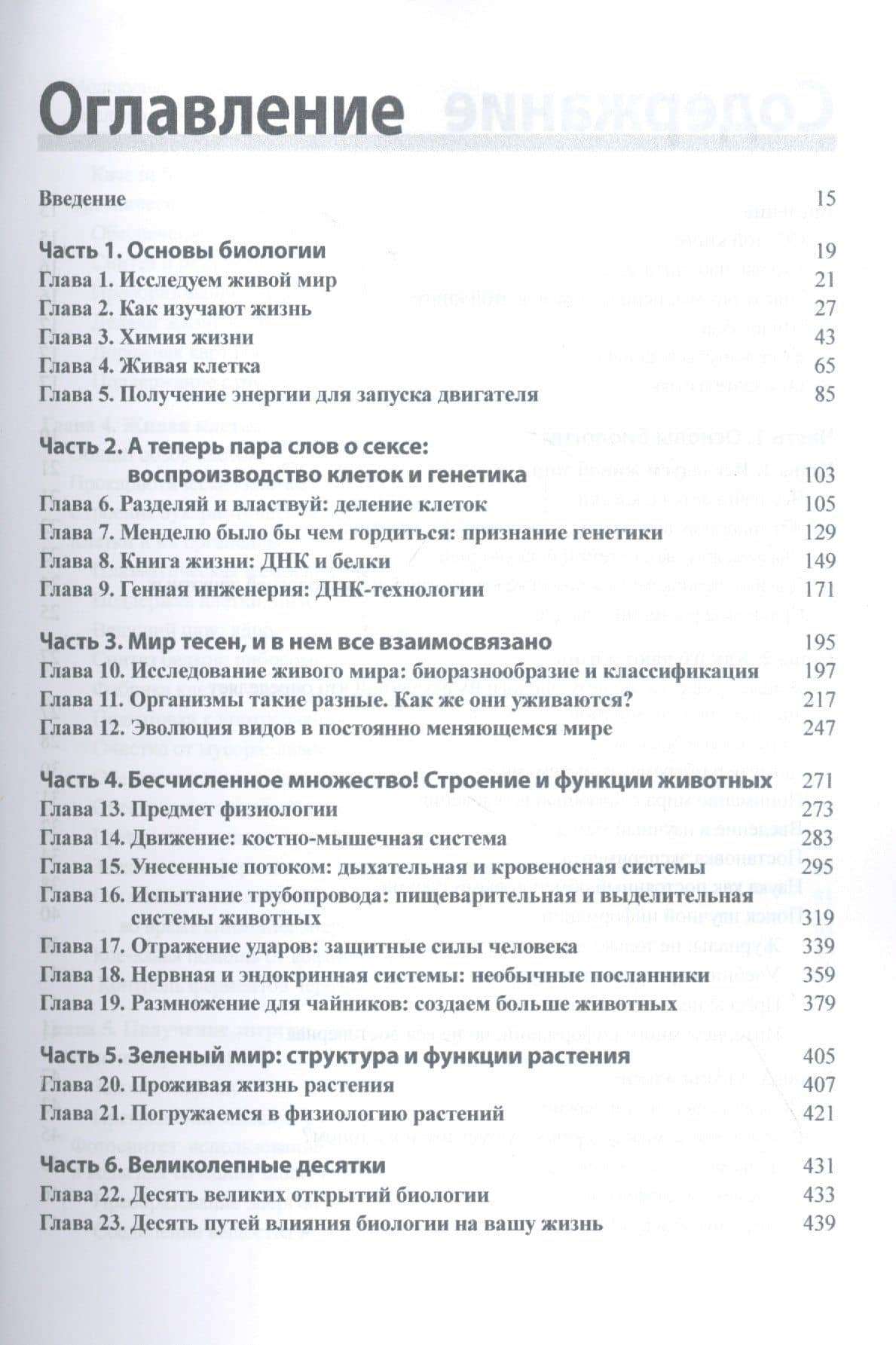 Биология для чайников — Рене Фестер Кратц (2)