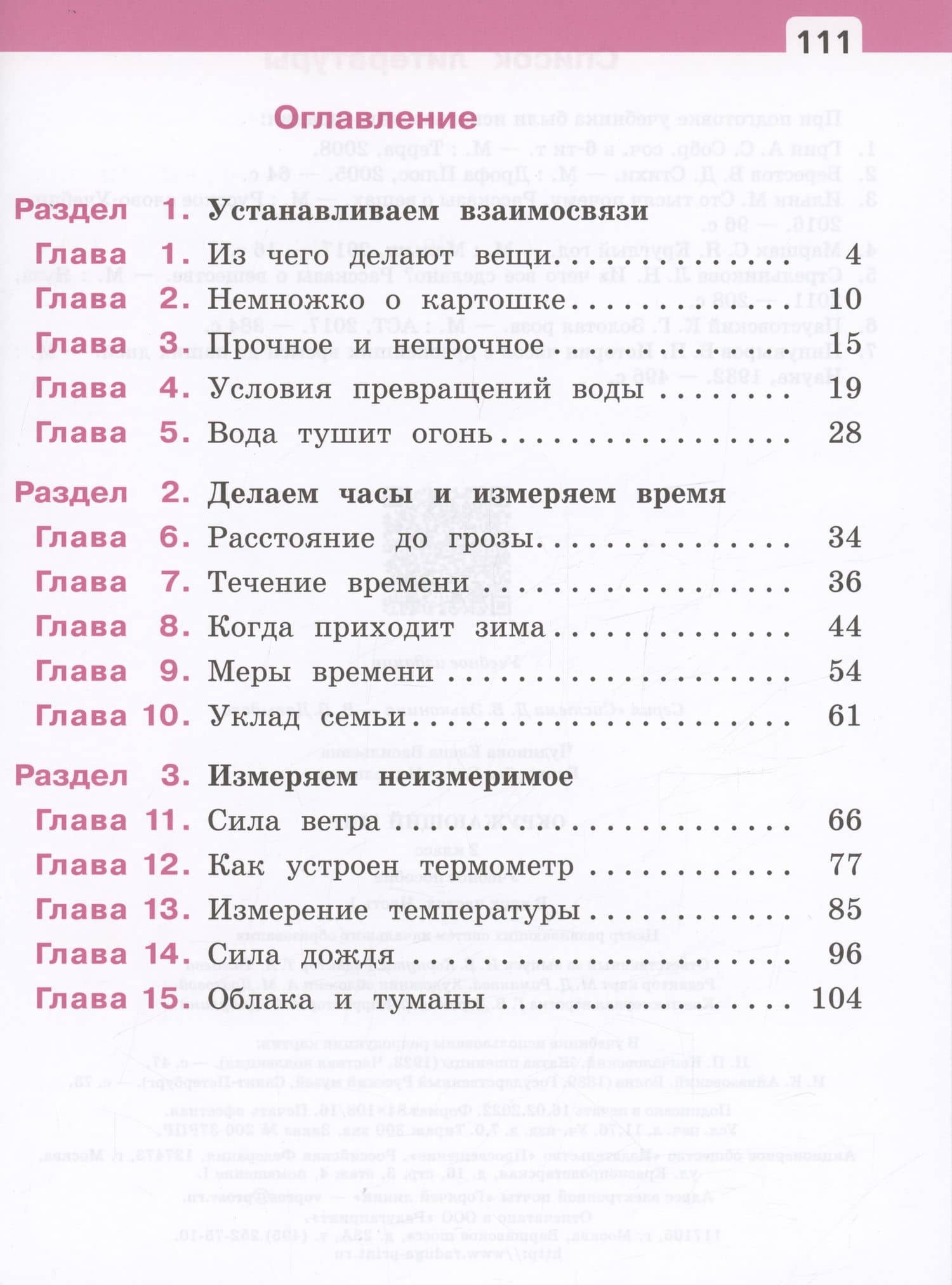Окружающий мир. 2 класс. Учебное пособие. В двух частях. Часть 1 — Елена Николаевна Букварева (2)
