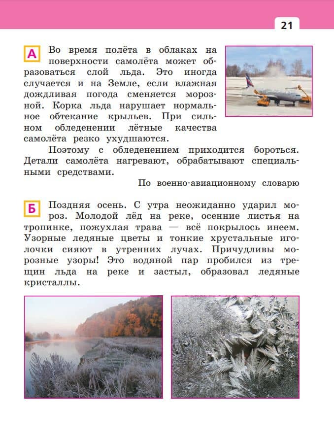 Окружающий мир. 2 класс. Учебное пособие. В двух частях. Часть 1 — Елена Николаевна Букварева (3)