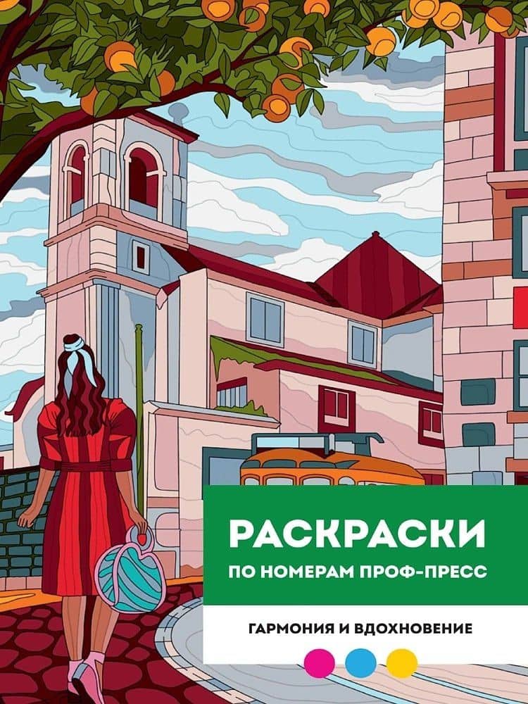 Гармония и вдохновение. Раскраска по номерам — Мария Медведева
