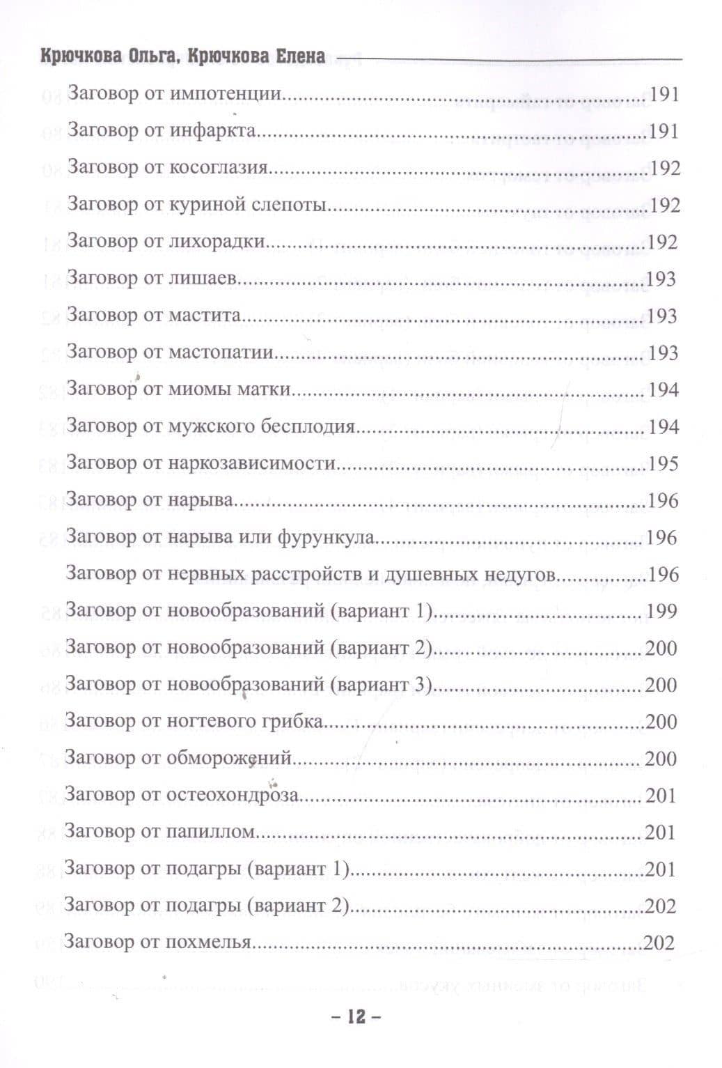 Руководство по антикризисной магии — Елена Александровна Крючкова (3)