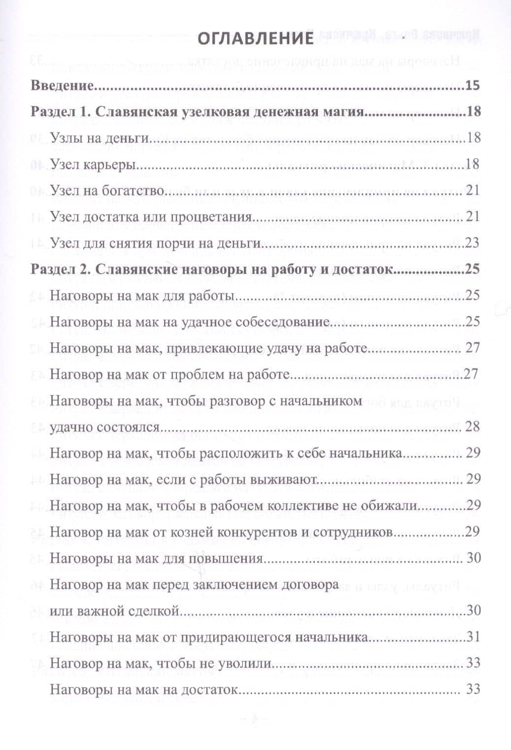 Руководство по антикризисной магии — Елена Александровна Крючкова (2)