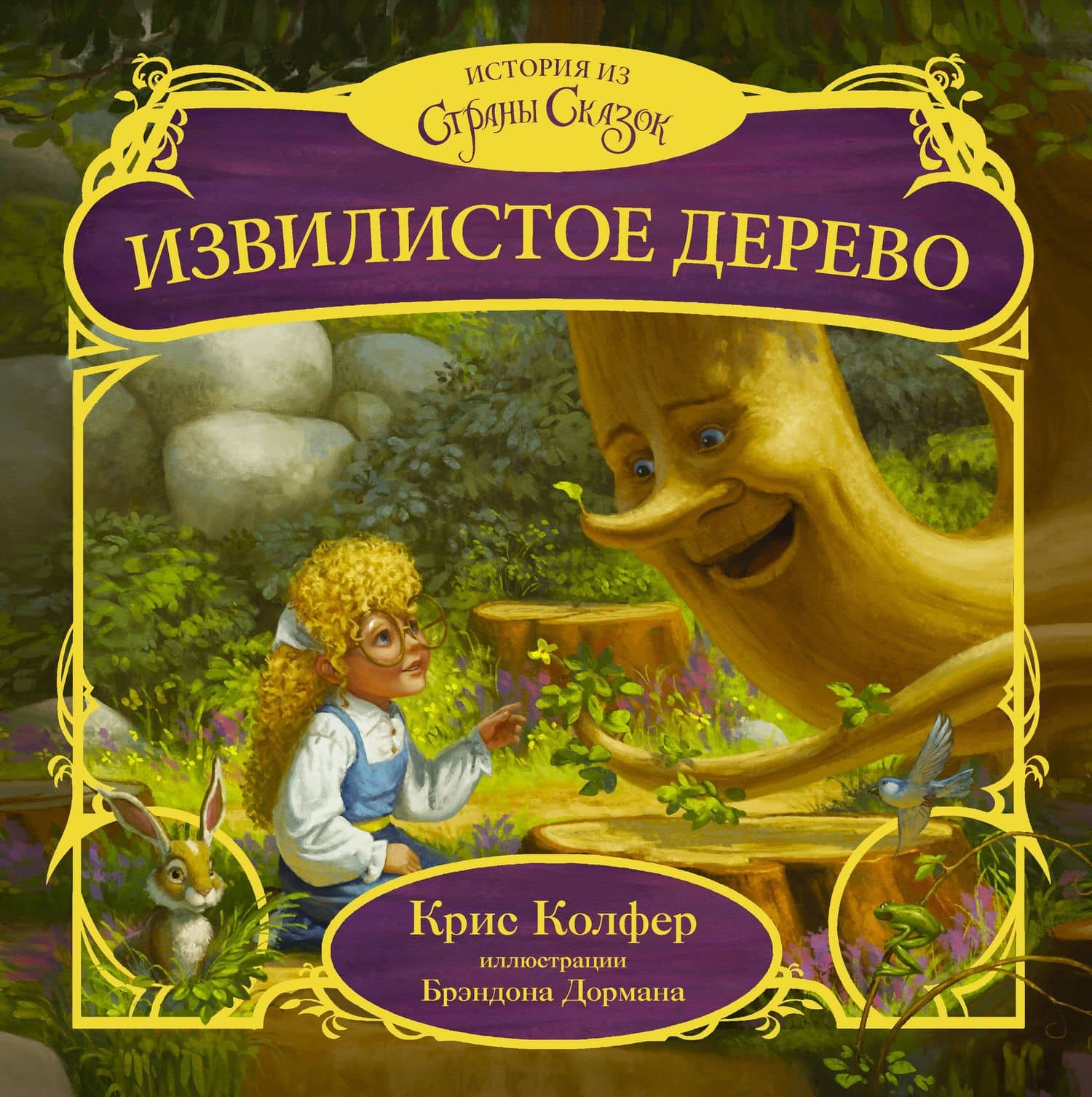 Извилистое Дерево — Крис Колфер