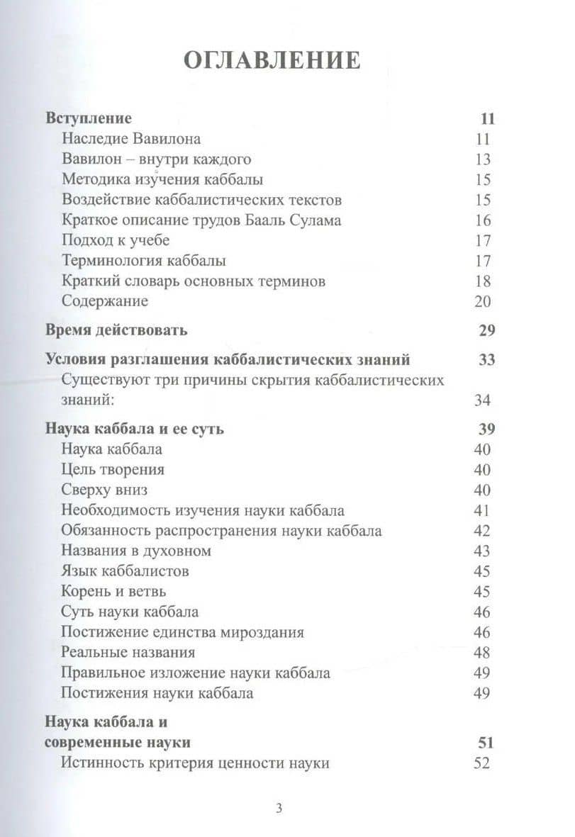 Сборник трудов Бааль Сулама — Бааль Сулам (3)