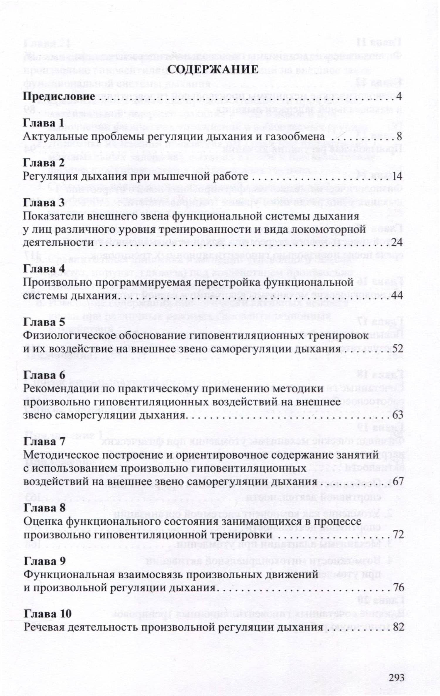 Физиологическая целесообразность гиповентиляционных тренировок и спортивная работоспособность — Николай Андреевич Фудин (3)