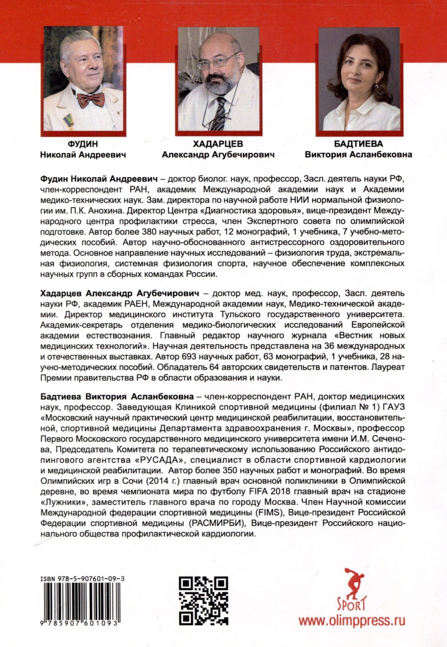 Физиологическая целесообразность гиповентиляционных тренировок и спортивная работоспособность — Николай Андреевич Фудин (2)