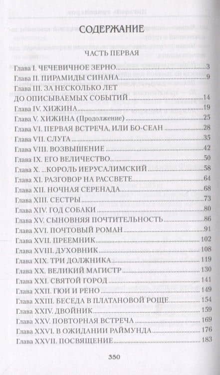 Цитадель тамплиеров — Михаил Михайлович Попов (2)
