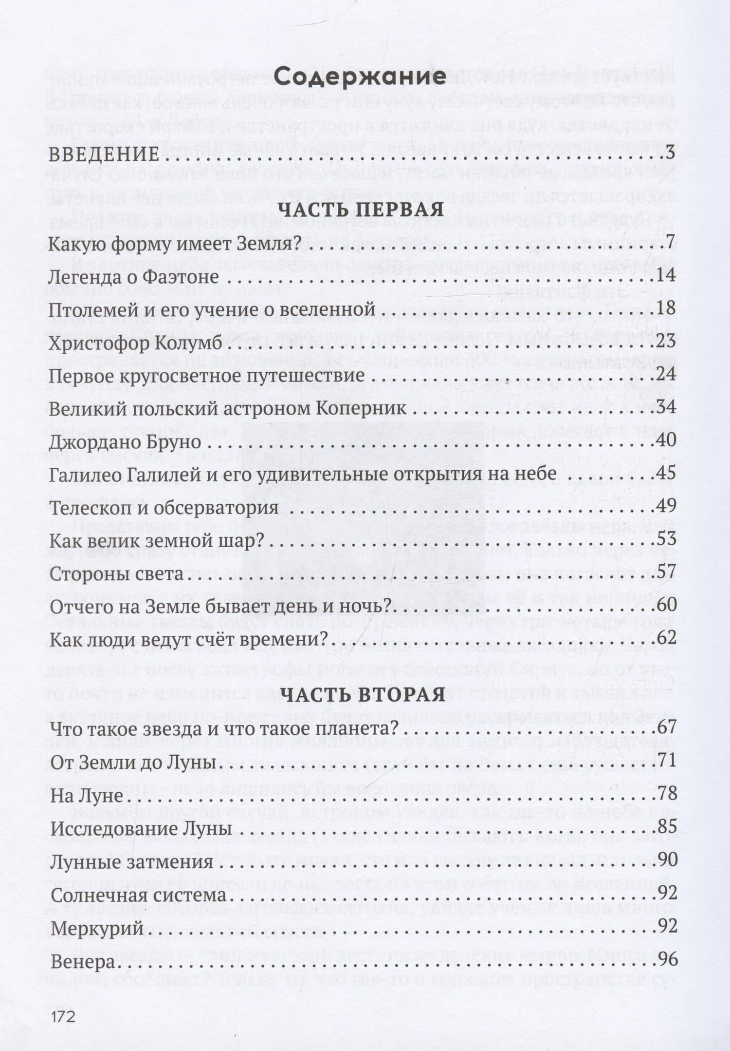 Земля и небо — Александр Мелентьевич Волков (3)