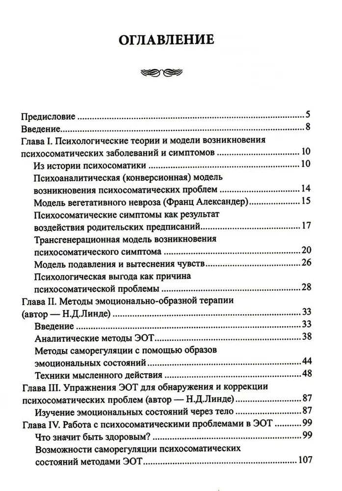Эмоционально-образная терапия в работе с психосоматическими проблемами. Часть 1 — Тамара Петровна Смирнова (3)