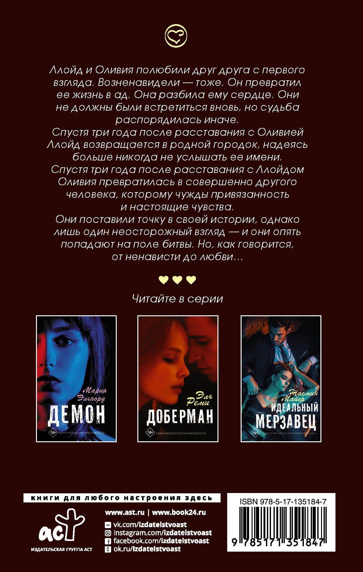 Адюльтер — Мария Эльнорд (2)