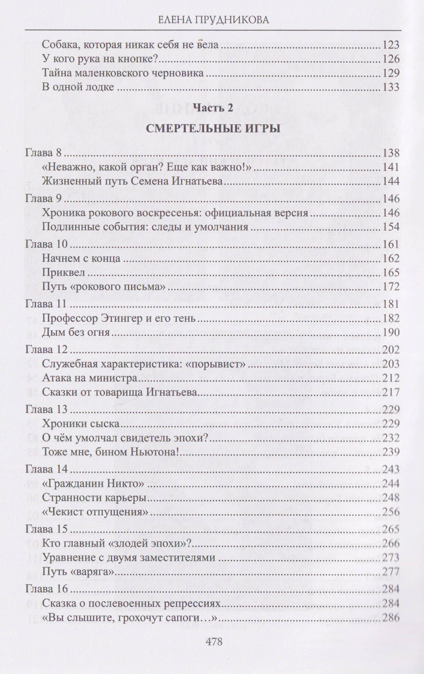 Роковой 53-й. Смертельные игры — Елена Анатольевна Прудникова (3)