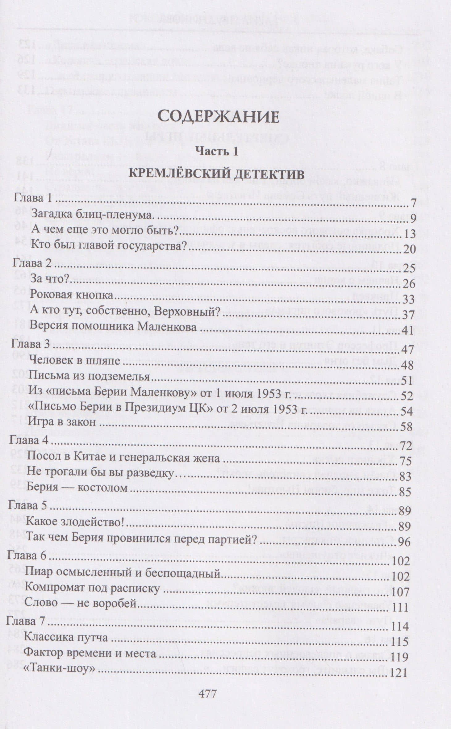 Роковой 53-й. Смертельные игры — Елена Анатольевна Прудникова (2)