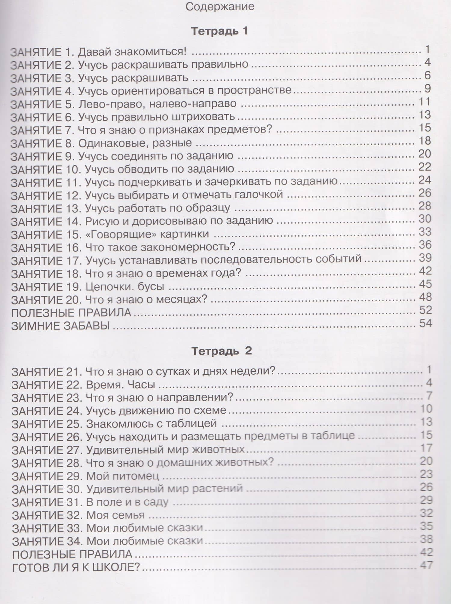 Ступеньки в большой мир. Формирование функциональной грамотности. Рабочая тетрадь. 0 класс. В 2-х частях. Часть 2 — Галина Александровна Козина (2)