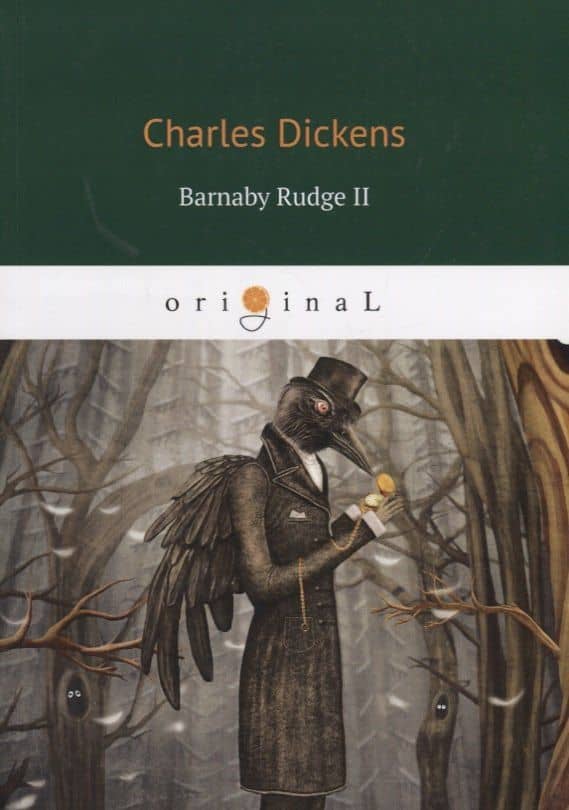 Barnaby Rudge II = Барнеби Радж 2: на англ.яз