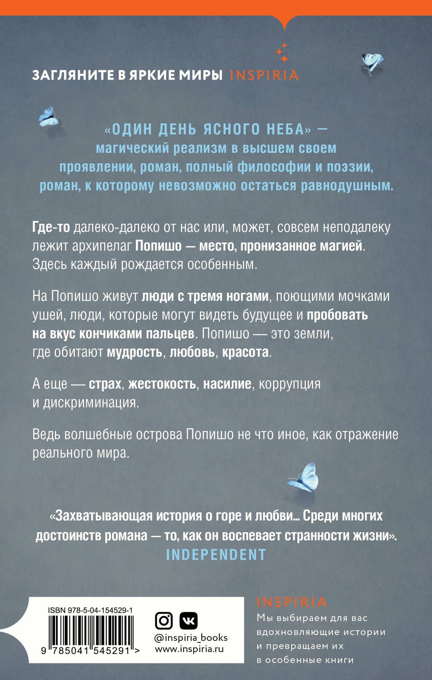 Один день ясного неба — Леони Росс (2)