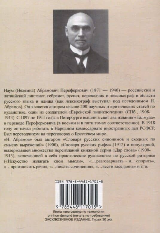 Дар слова. Искусство разговаривать и спорить — Н. Абрамов (2)