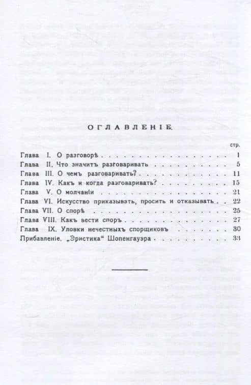 Дар слова. Искусство разговаривать и спорить — Н. Абрамов (3)