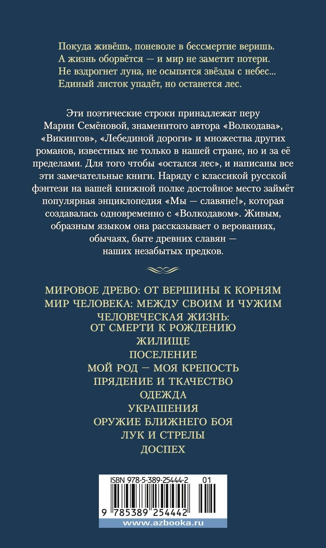 Мы — славяне! — Мария Васильевна Семенова (2)