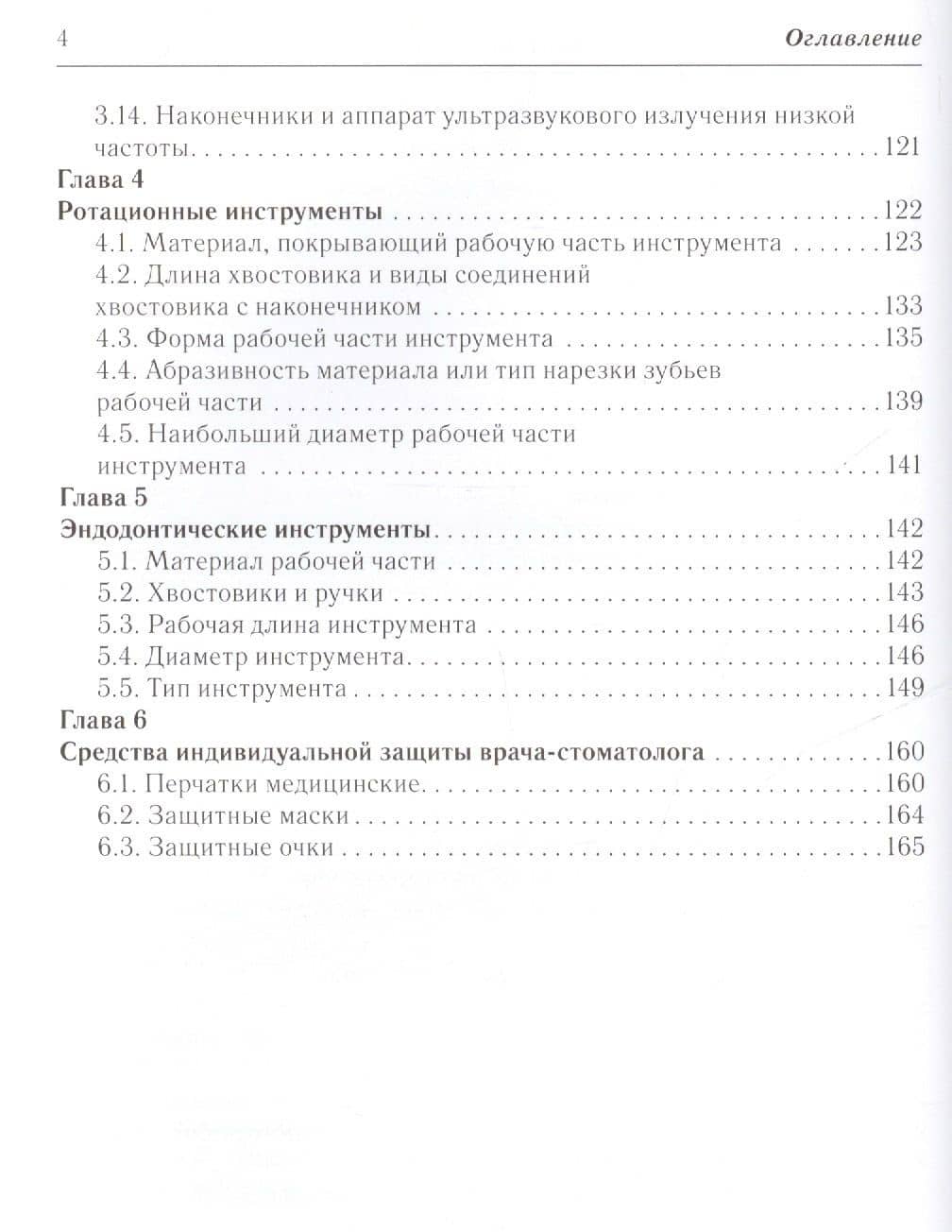 Стоматологический инструментарий. 3-е изд. — Эрнест Арамович Базикян (3)