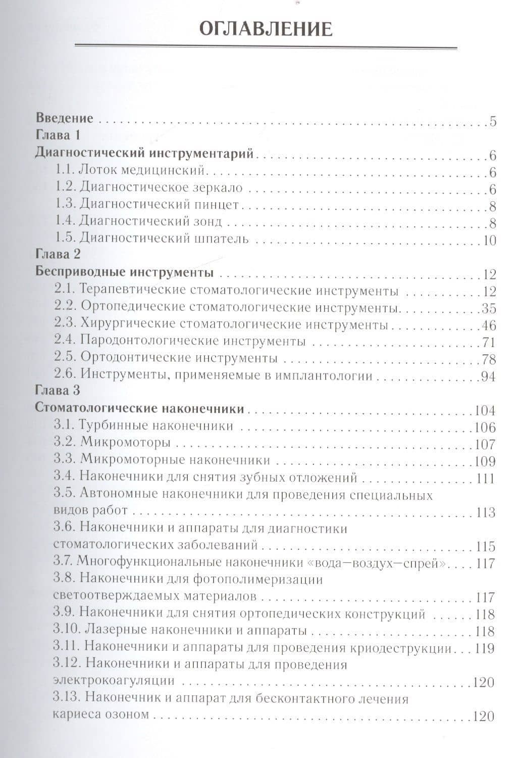 Стоматологический инструментарий. 3-е изд. — Эрнест Арамович Базикян (2)
