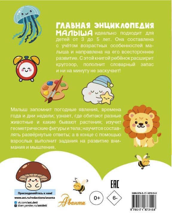 Главная энциклопедия малыша (2)