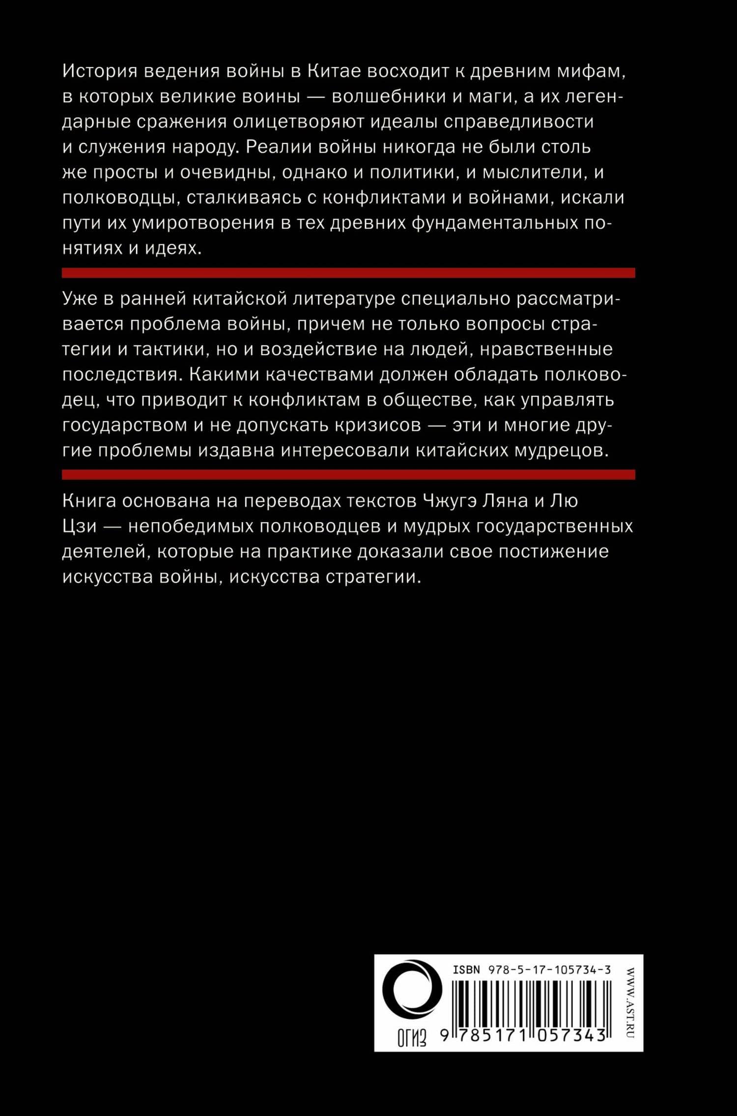 Китайское искусство войны. Постижение стратегии — Томас Клири (2)