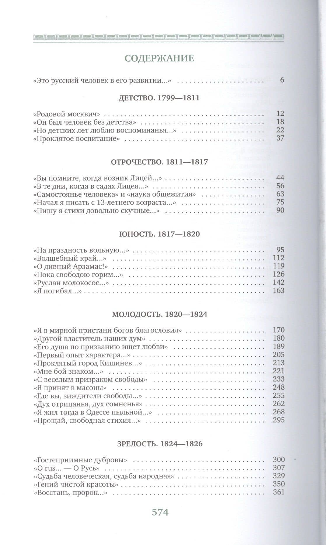 Александр Пушкин (2)