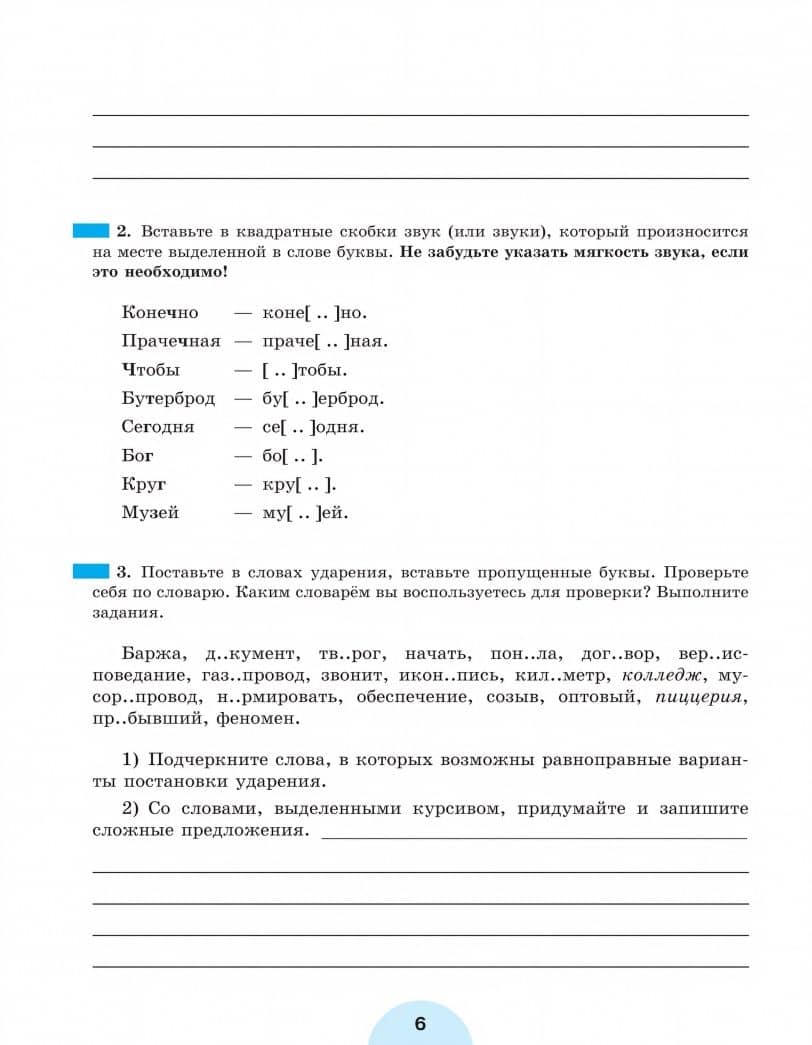 Русский язык. 8 класс. Рабочая тетрадь. В 2-х частях. Часть 1. ФГОС — Лидия Макаровна Рыбченкова (3)