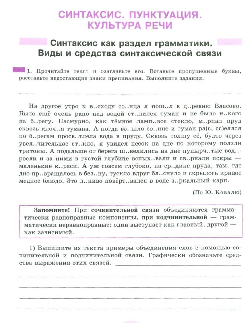 Русский язык. 8 класс. Рабочая тетрадь. В 2-х частях. Часть 1. ФГОС — Лидия Макаровна Рыбченкова (2)