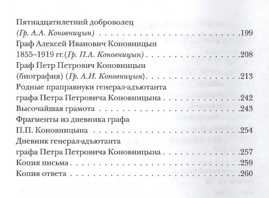 Коновницыны в России и в изгнании (3)
